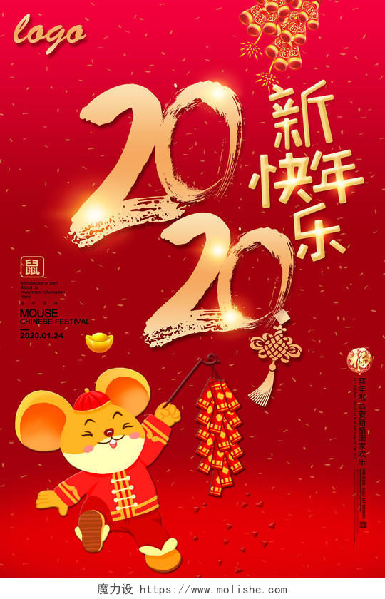 拜年了红色创意2020新年快乐鼠年春节拜年宣传海报